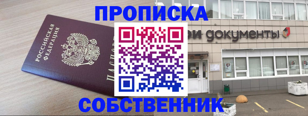 временная прописка в Вельске
